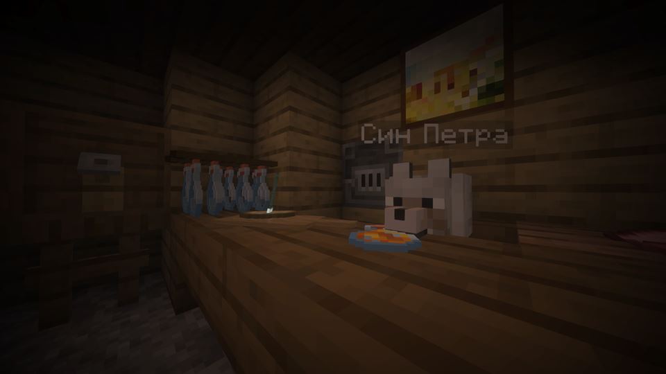 A dark wooden shop interior with a “Син Петра” sign